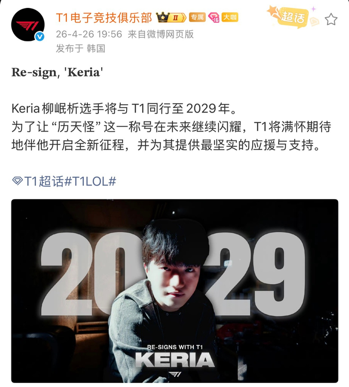bob半岛体育登录入口-T1与Keria成功续约三年|T1电子竞技俱乐部|mvp|电竞选手动态|lpl|Keria-柳珉析_新浪娱乐_新浪新闻